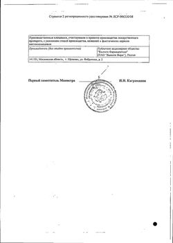 Сертификат ИНГАВИРИН КАПСУЛЫ 90 МГ   №7-1