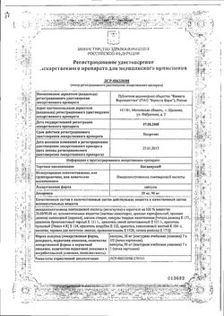 Сертификат ИНГАВИРИН КАПСУЛЫ 90 МГ   №7-2