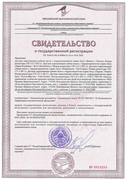 19192-Сертификат Splat Juicy Зубная паста детская Персик, 35 мл 1 шт-1