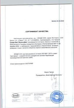 19193-Сертификат Супра Вит, мультивит таблетки шипучие 20 шт.-4