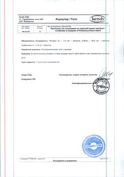 19193-Сертификат Супра Вит, мультивит таблетки шипучие 20 шт.-7