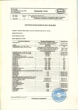19193-Сертификат Супра Вит, мультивит таблетки шипучие 20 шт.-2