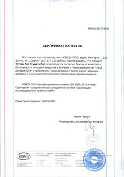 19193-Сертификат Супра Вит, мультивит таблетки шипучие 20 шт.-8
