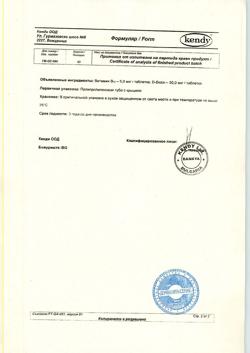 19193-Сертификат Супра Вит, мультивит таблетки шипучие 20 шт.-3
