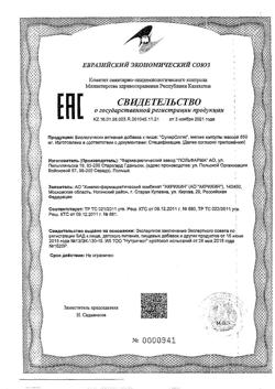 19199-Сертификат Супероптик, капсулы, 30 шт.-3