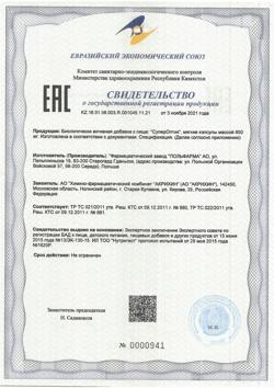 19199-Сертификат Супероптик, капсулы, 30 шт.-1