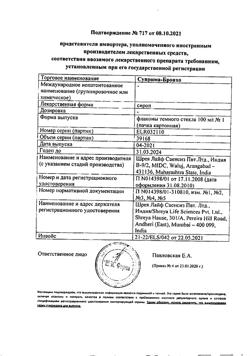 19201-Сертификат Суприма-Бронхо, сироп 100 мл 1 шт-2