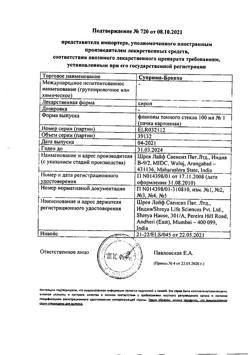 19201-Сертификат Суприма-Бронхо, сироп 100 мл 1 шт-6