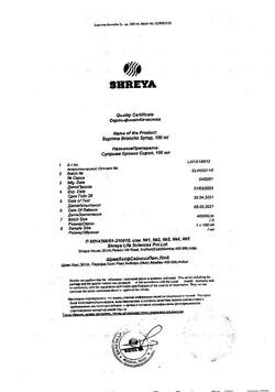 19201-Сертификат Суприма-Бронхо, сироп 100 мл 1 шт-3