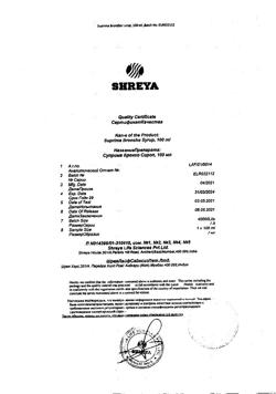 19201-Сертификат Суприма-Бронхо, сироп 100 мл 1 шт-7