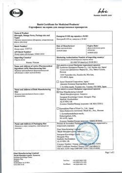 19203-Сертификат Зонегран, капсулы 100 мг 56 шт-12