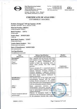 19203-Сертификат Зонегран, капсулы 100 мг 56 шт-14