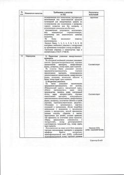 19207-Сертификат Суприламин, таблетки 25 мг 20 шт-5