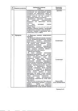 19207-Сертификат Суприламин, таблетки 25 мг 20 шт-2