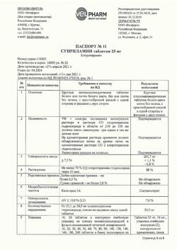 19207-Сертификат Суприламин, таблетки 25 мг 20 шт-8
