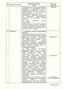 19207-Сертификат Суприламин, таблетки 25 мг 20 шт-9