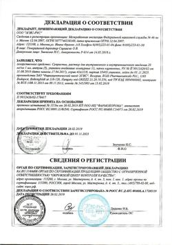 19210-Сертификат Супрастин, раствор для в/в и в/м введ. 20 мг/мл 1 мл 5 шт-11