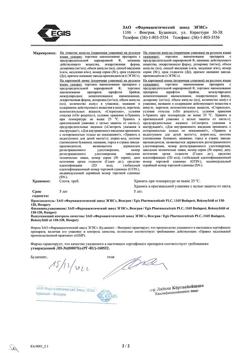 19210-Сертификат Супрастин, раствор для в/в и в/м введ. 20 мг/мл 1 мл 5 шт-92