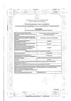 19210-Сертификат Супрастин, раствор для в/в и в/м введ. 20 мг/мл 1 мл 5 шт-2