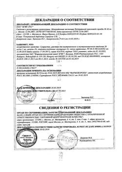 19210-Сертификат Супрастин, раствор для в/в и в/м введ. 20 мг/мл 1 мл 5 шт-45
