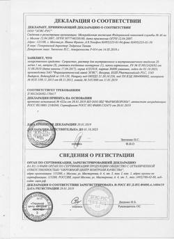 19210-Сертификат Супрастин, раствор для в/в и в/м введ. 20 мг/мл 1 мл 5 шт-47