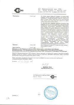 19210-Сертификат Супрастин, раствор для в/в и в/м введ. 20 мг/мл 1 мл 5 шт-40