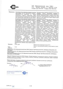 19210-Сертификат Супрастин, раствор для в/в и в/м введ. 20 мг/мл 1 мл 5 шт-74