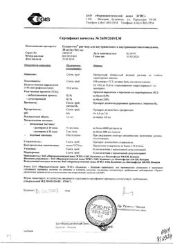 19210-Сертификат Супрастин, раствор для в/в и в/м введ. 20 мг/мл 1 мл 5 шт-34