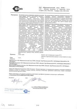 19210-Сертификат Супрастин, раствор для в/в и в/м введ. 20 мг/мл 1 мл 5 шт-81