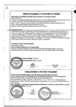 19210-Сертификат Супрастин, раствор для в/в и в/м введ. 20 мг/мл 1 мл 5 шт-7
