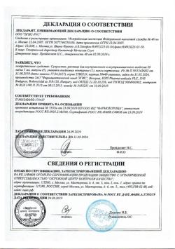 19210-Сертификат Супрастин, раствор для в/в и в/м введ. 20 мг/мл 1 мл 5 шт-37