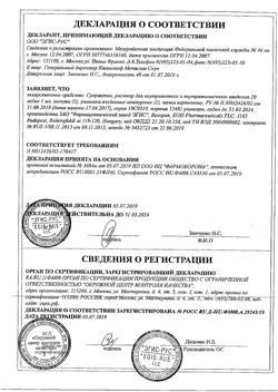 19210-Сертификат Супрастин, раствор для в/в и в/м введ. 20 мг/мл 1 мл 5 шт-30