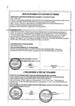 19210-Сертификат Супрастин, раствор для в/в и в/м введ. 20 мг/мл 1 мл 5 шт-13