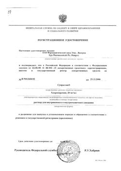19210-Сертификат Супрастин, раствор для в/в и в/м введ. 20 мг/мл 1 мл 5 шт-39