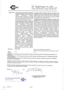 19210-Сертификат Супрастин, раствор для в/в и в/м введ. 20 мг/мл 1 мл 5 шт-53