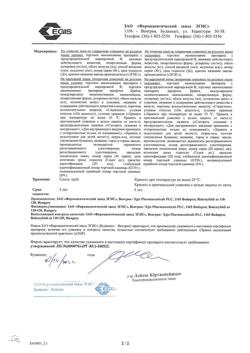 19210-Сертификат Супрастин, раствор для в/в и в/м введ. 20 мг/мл 1 мл 5 шт-87