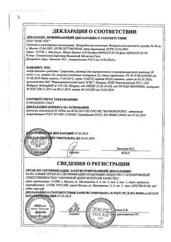 19210-Сертификат Супрастин, раствор для в/в и в/м введ. 20 мг/мл 1 мл 5 шт-66