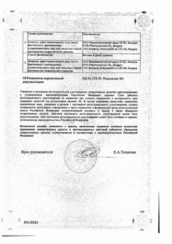 19210-Сертификат Супрастин, раствор для в/в и в/м введ. 20 мг/мл 1 мл 5 шт-35