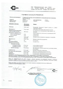 19210-Сертификат Супрастин, раствор для в/в и в/м введ. 20 мг/мл 1 мл 5 шт-38