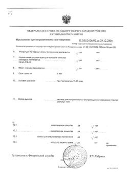 19210-Сертификат Супрастин, раствор для в/в и в/м введ. 20 мг/мл 1 мл 5 шт-17