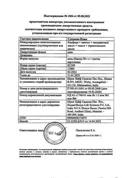 19213-Сертификат Суприма-Плюс, мазь для наружного применения 20 г 1 шт-4