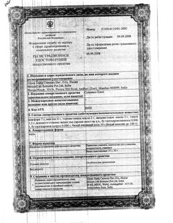 19213-Сертификат Суприма-Плюс, мазь для наружного применения 20 г 1 шт-6