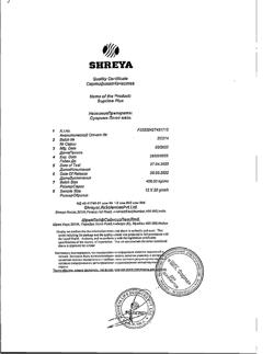 19213-Сертификат Суприма-Плюс, мазь для наружного применения 20 г 1 шт-7