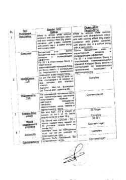19213-Сертификат Суприма-Плюс, мазь для наружного применения 20 г 1 шт-2
