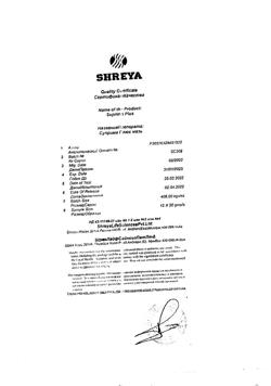 19213-Сертификат Суприма-Плюс, мазь для наружного применения 20 г 1 шт-1