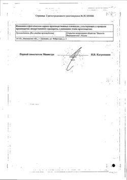 Сертификат ЗОРЕКС КАПСУЛЫ 250 МГ+10 МГ   №2-2