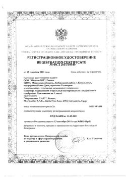 Сертификат SILKOPLAST ПЛАСТЫРЬ KIDS ПЛАСТЫРЬ   №20-2