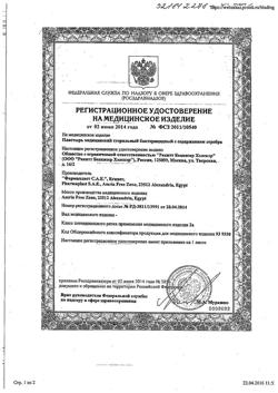 19226-Сертификат Silkoplast Пластырь Sensi защита серебра на нетканной основе 19х72 см, 20 шт-1