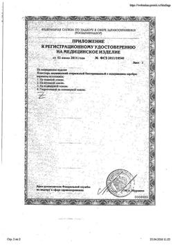 19226-Сертификат Silkoplast Пластырь Sensi защита серебра на нетканной основе 19х72 см, 20 шт-3