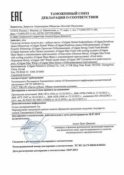 Сертификат COLGATE ЗУБН ПАСТА КРЕПКИЕ ЗУБЫ СВЕЖЕЕ ДЫХАНИЕ ЗУБНАЯ ПАСТА КОМПЛЕКСНАЯ 100 МЛ №1-1